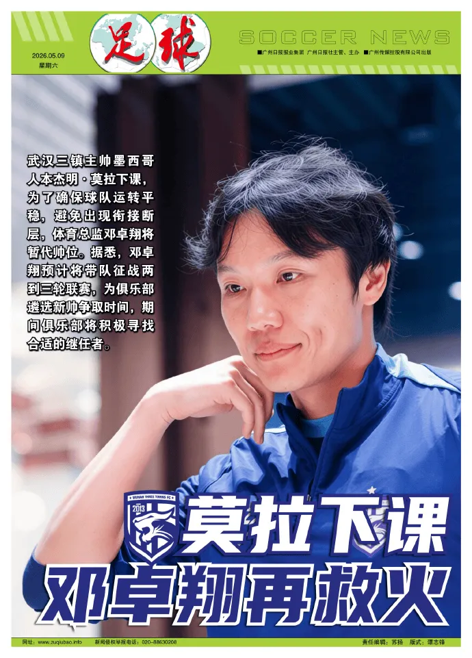 AG百家乐登录入口-足球报：邓卓翔预计救火2-3轮，莫拉致歉+对解约做出让步